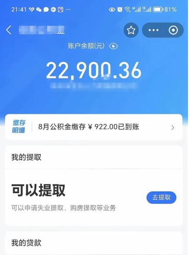 清远封存公积金怎么提出（封存的公积金如何提取）